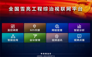 雪亮工程，1.png